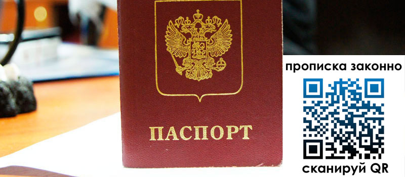 прописка в Буйе прописка в Буйе